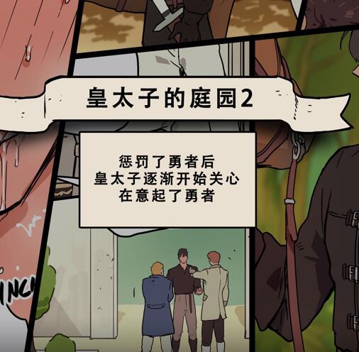 [筋ro漫画] [发布漫画] 《皇太子的庭园2》[Patta2/빻따2][百度云][全一卷]-基腐天堂