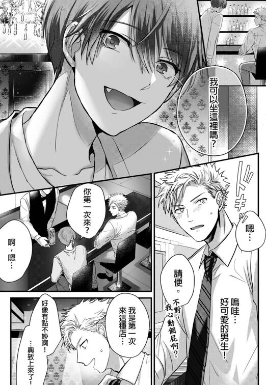 图片[2]-[BL] [发布漫画] 《让强势直男高兴的方法》[鍋木][百度云][全四话]-基腐天堂