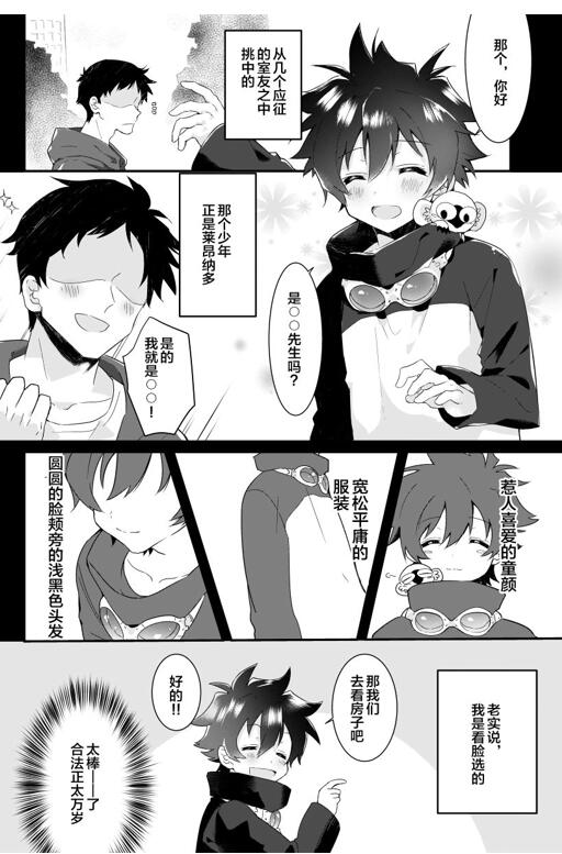 图片[2]-[正大漫画] [发布漫画] 《シェアメイトの少年むいちゃいました》[田圃 (蒔田ミキ)][百度云][全一话]-基腐天堂