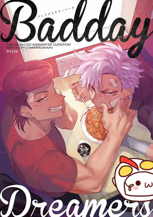 [BL] [发布漫画] [Bad Day Dreamers 01][拾荒者汉化][中文][百度云]-基腐天堂