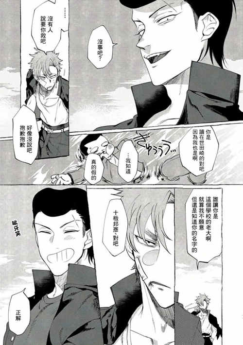 图片[2]-[BL] [发布漫画] [Bad Day Dreamers 01][拾荒者汉化][中文][百度云]-基腐天堂