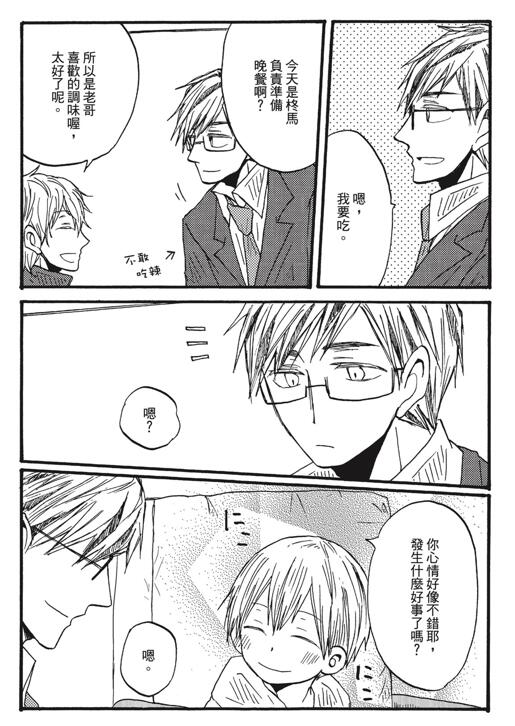 图片[2]-[BL] [发布漫画] 《可以先从番开始吗？》[リトルエヌ][百度云][全六话]-基腐天堂