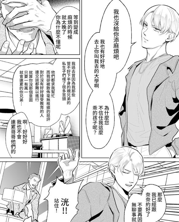 图片[2]-[BL] [发布漫画] 《受理進行CD教育》[那々伊][网盘下载][全一卷]-基腐天堂