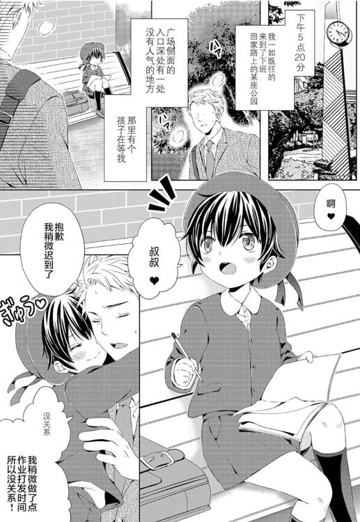图片[2]-[正大漫画] [发布漫画] 《いつもの场所で待ってる》[るしちらんど(るしち)][百度云][全一卷]-基腐天堂