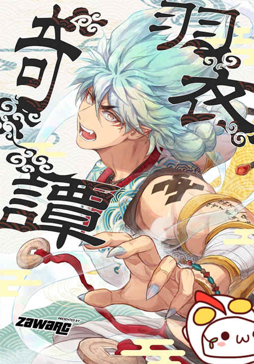 [筋ro漫画] [发布漫画] 《羽衣奇譚》[Fuerzabruta (ZawarC)][中文][全一卷][百度-基腐天堂