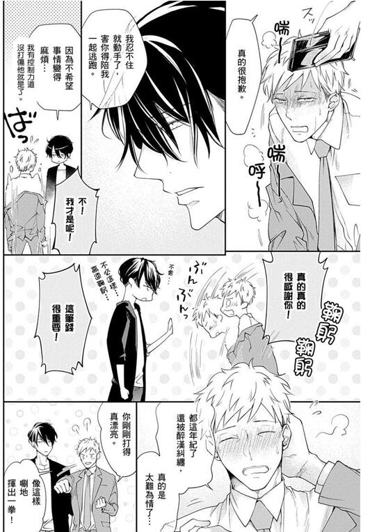 图片[2]-[BL] [发布漫画] 《我们结婚吧，离婚男先生！》[ヨルノラテ][百度云][全五话]-基腐天堂