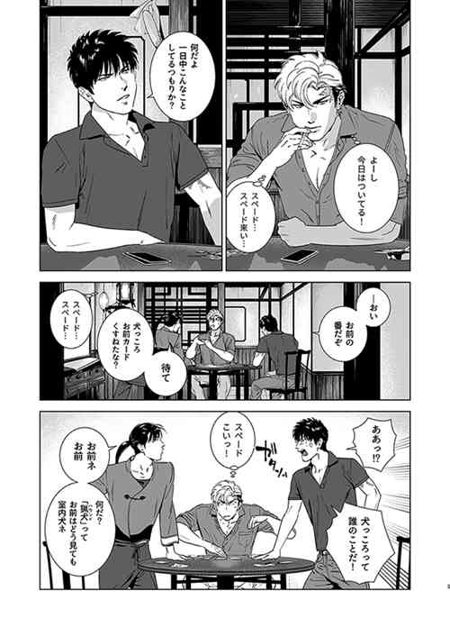 图片[2]-[BL] [发布漫画] 《Darkness Hound 4》[イヌミソ][日文][百度云]-基腐天堂
