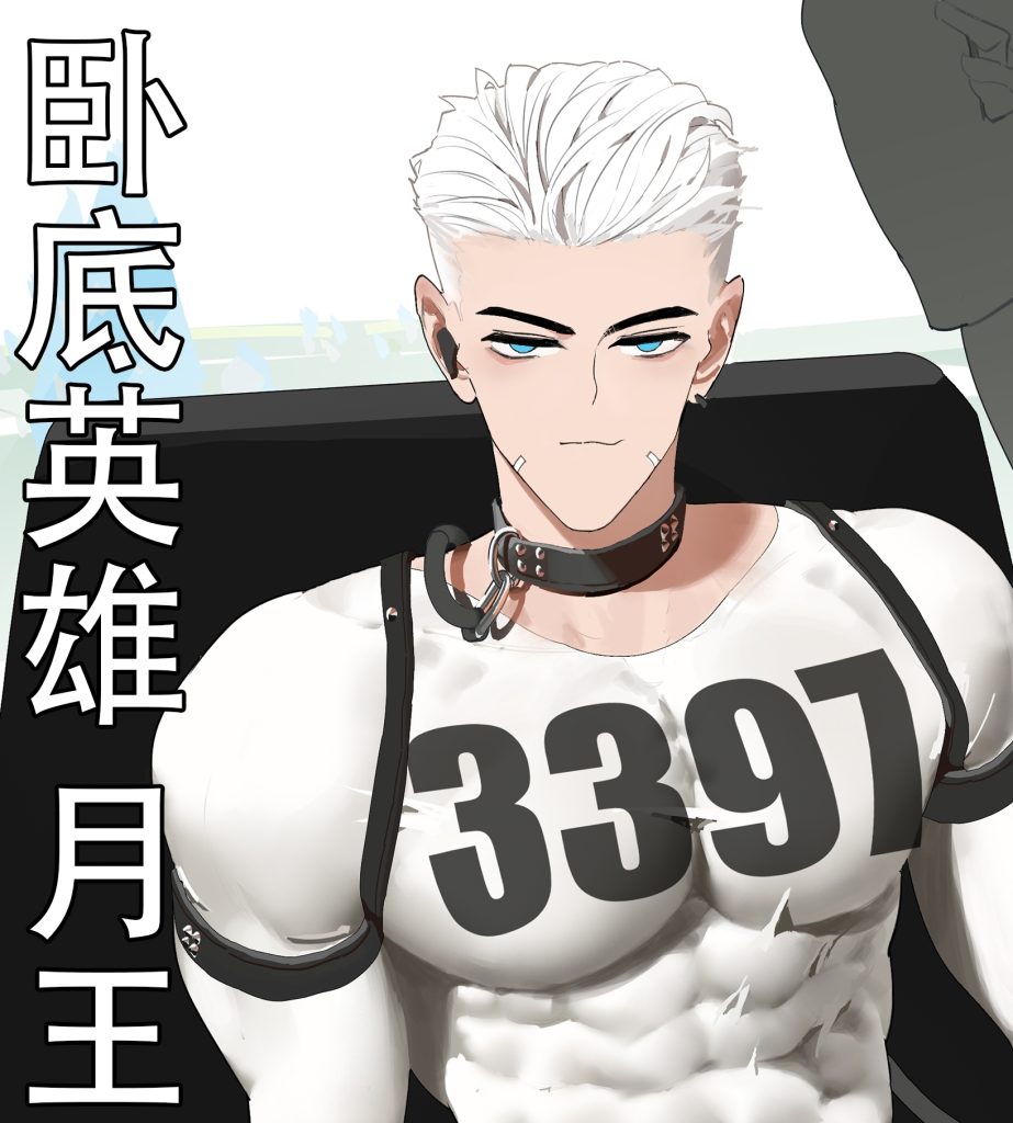 图片[2]-[多本合击] [发布漫画] 《月王龙宙系列》[LYMSS][百度云][全集][中文][全彩]-基腐天堂