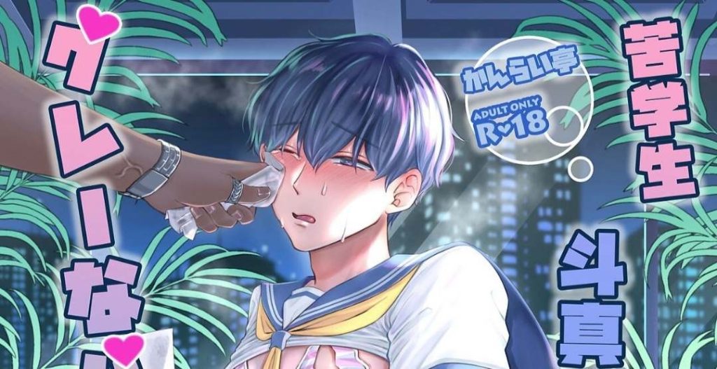 图片[4]-[BL] [发布漫画] 《穷苦学生斗真的灰色打工》[かんらい亭][百度/-基腐天堂