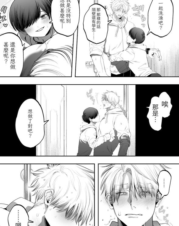 图片[2]-[BL] [发布漫画] 《被太過句跟的學生tj成～緊張刺激的學校海邊戶外教學篇～》[かにぱんむしゃむしゃ]-基腐天堂
