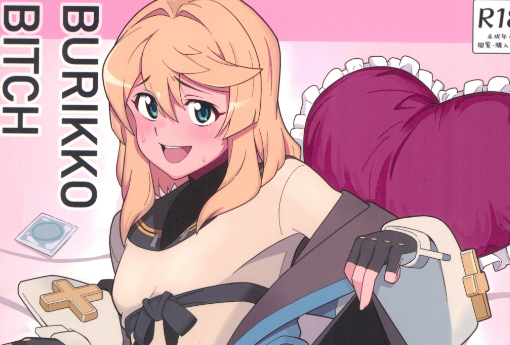 [BL] [发布漫画] 《BURIKKOBITCH (ギルティギア)》[あずまや (カズマ)][网盘下载][全一话]-基腐天堂