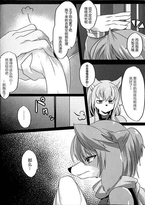 图片[2]-[人外漫画] [发布漫画] 《王子とお戯れを (ワンダークラウン)》furry-基腐天堂