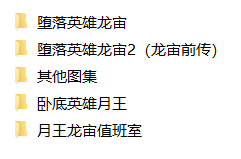 图片[3]-[多本合击] [发布漫画] 《月王龙宙系列》[LYMSS][百度云][全集][中文][全彩]-基腐天堂