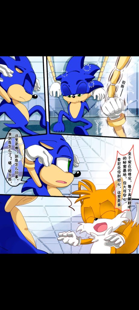 [动漫人物] [发布漫画] 《sonic和tails身体接触》[fuzz][网盘下载][全一话]-基腐天堂