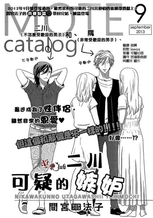 图片[2]-[BL] [发布漫画] 《二川可疑的嫉妒》[间宫法子][百度云][全收录]-基腐天堂