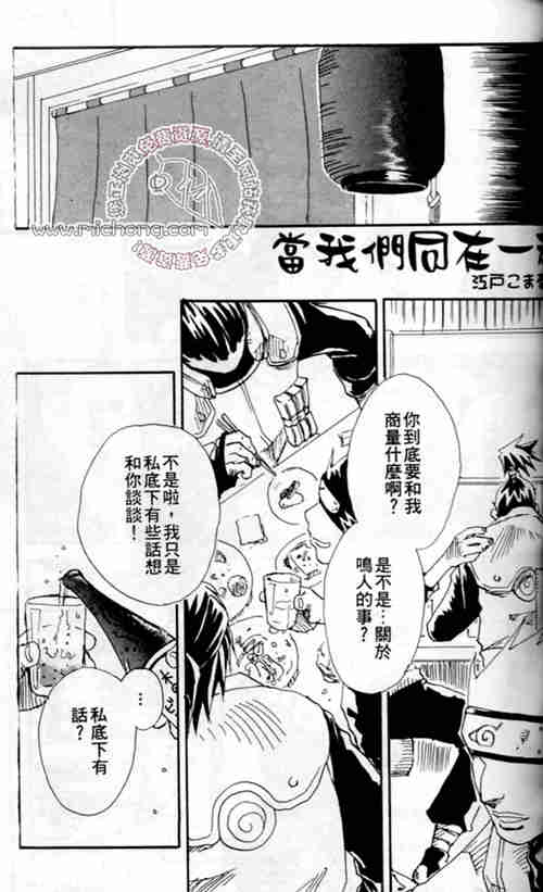 [BL] [发布漫画] 《當我們同在一起》[jiang戶こまる][中文][百度云]-基腐天堂