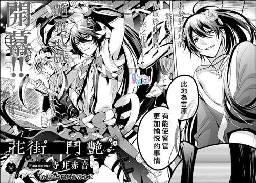 [BL] [发布漫画] 《花街斗艳》[寺井赤音][中文][全收录]-基腐天堂