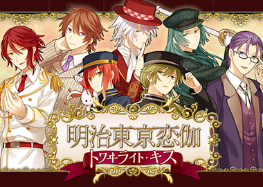 图片[2]-[2部-明治东京恋伽][PSP][乙女][未汉化][百度云]-基腐天堂