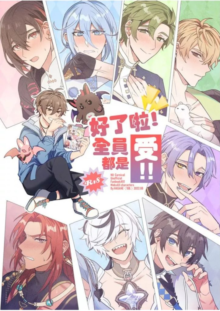 [BL] [发布漫画] [新世界狂欢]《好了啦！全员都是受》[漫画][百度云]-基腐天堂