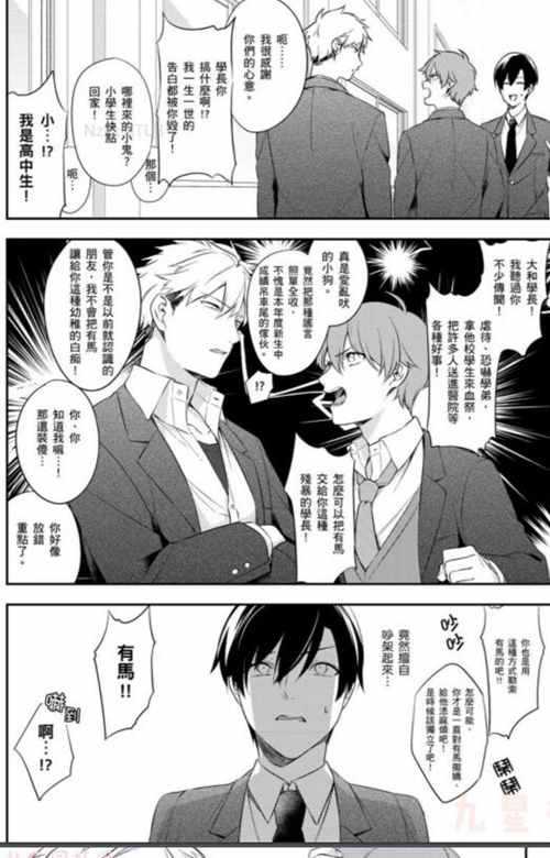 图片[2]-[BL] [发布漫画] 《想和有马 为爱xx》[百濑][全收录][漫画下载]-基腐天堂