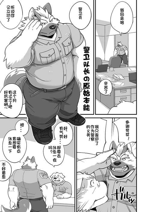 图片[2]-[人外漫画] [发布漫画] 《警卫队长の原始本能》[未知][百度云][全一话]-基腐天堂