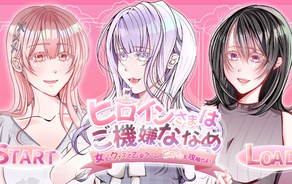 图片[4]-[ヒロインさまはご機嫌ななめ][日语][女性向][pc][百-基腐天堂