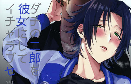 [BL] [发布漫画] 《ダチの二郎を彼女にしてイチャラブセッ0ス》[マイコロジィ。 (藍那りゅむ)][完结]-基腐天堂