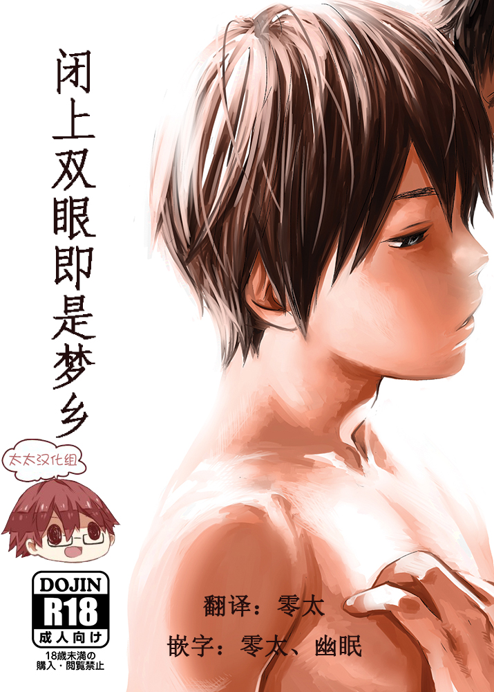 [BL] [发布漫画] 《且将目瞑还如梦1-3》[■BOX■ (つくも号)19号][中文][百度云]-基腐天堂