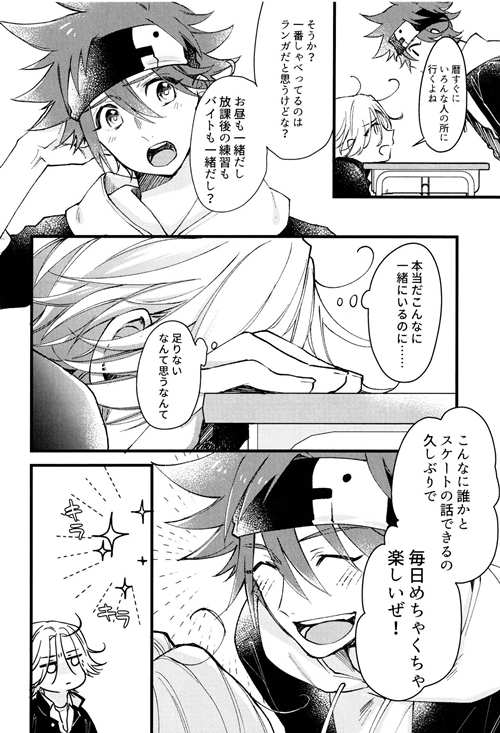 图片[2]-[BL] [发布漫画] 《好きになってもいいですか？ (SK8 エスケーエイト)》[ゆーちょ (ぱる)][百度云下载]-基腐天堂