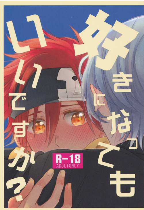 [BL] [发布漫画] 《好きになってもいいですか？ (SK8 エスケーエイト)》[ゆーちょ (ぱる)][百度云下载]-基腐天堂
