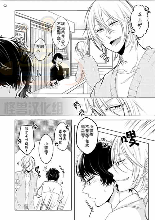 图片[2]-[BL] [发布漫画] 《揭穿你弱点的方fa 1》[酒森ちま][中文][百度云]-基腐天堂