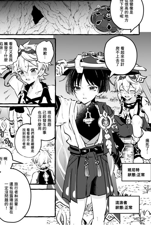 图片[2]-[正大漫画] [发布漫画] 《提瓦特大陸上根本就不存在什麼澀澀陷阱秘境吧》[Mrimiya Yuu][网盘下载][全一卷]班尼特-基腐天堂