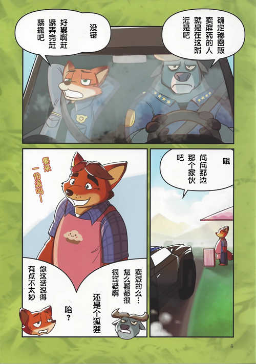 图片[2]-[人外漫画] [发布漫画] 《博戈和尼克的过度搜cha》[黑野六郎][百度云][全一话]-基腐天堂