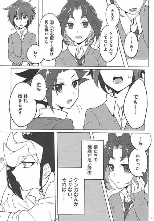 图片[2]-[BL] [发布漫画] 《Y.S.S.B (Yu-Gi-Oh! ARC-V)》[Suchiru (Arumi)][日文][全一话][百-基腐天堂