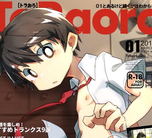 [正大漫画] [发布漫画] 《トラおろ》[ずたぼろ][百度云][正大超清图集][PDF]-基腐天堂