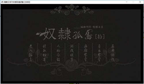 [奴隶孤岛][pc][单机][游戏下载]-基腐天堂