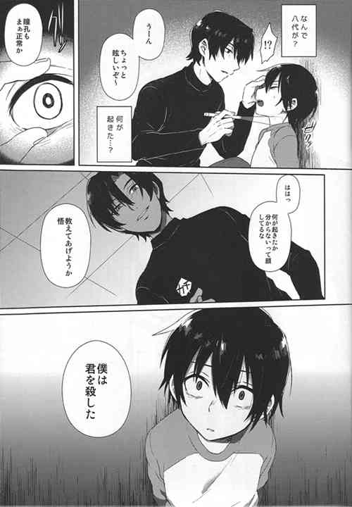 图片[2]-[BL] [发布漫画] [ヒプノワンダーランド (僕だけがいない街)][メトロイヤ.-基腐天堂