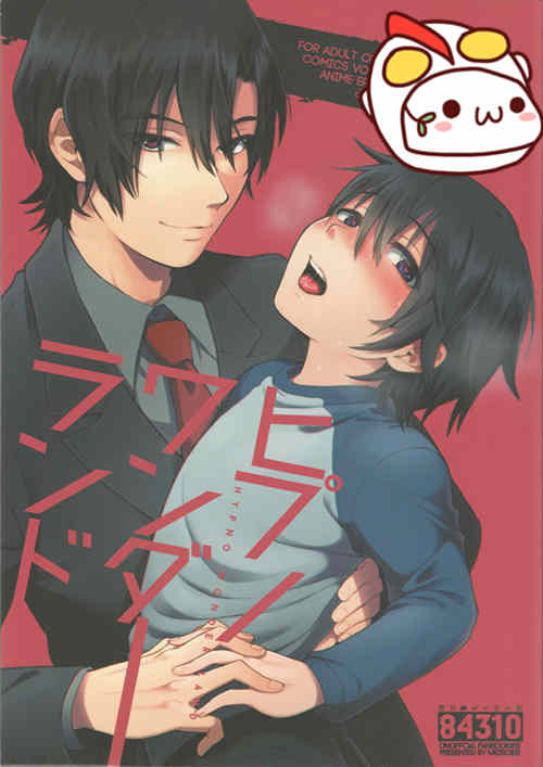 [BL] [发布漫画] [ヒプノワンダーランド (僕だけがいない街)][メトロイヤ.-基腐天堂
