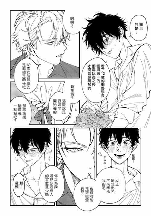 图片[2]-[BL] [发布漫画] 《嫉妬は愛を曇らせる》[汀えいじ][连载][1-6话][中文][百-基腐天堂