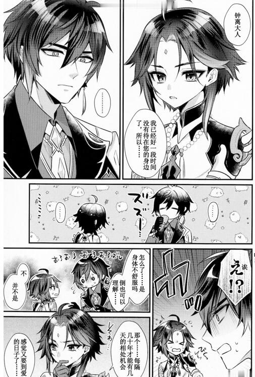图片[2]-[伪娘漫画] [发布漫画] 《金翼のたまご》[Locus (希咲)][百度云][全一卷]原神-基腐天堂