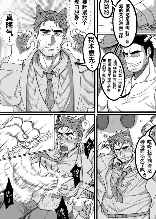 图片[2]-[筋ro漫画] [发布漫画] 《斐尔迪南的荒野密录_Arknights》[虎纹狼][网盘下载][全一话]-基腐天堂