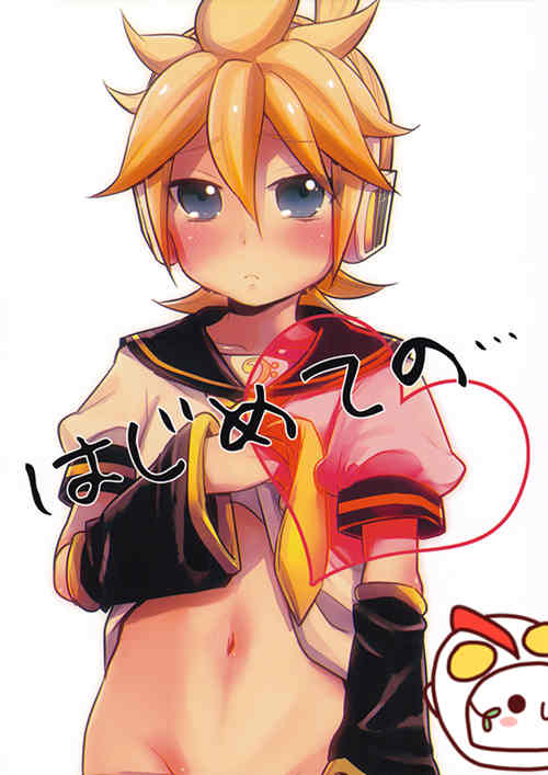 [正大漫画] [发布漫画] [はじめての… (VOCALOID)][よもすがら (よもぎりんご)][百度云]-基腐天堂