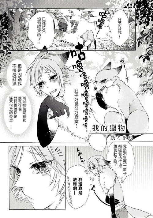 图片[2]-[人外漫画] [发布漫画] 《獣·人外BL》[高永雏子][全收录][漫画下载]-基腐天堂