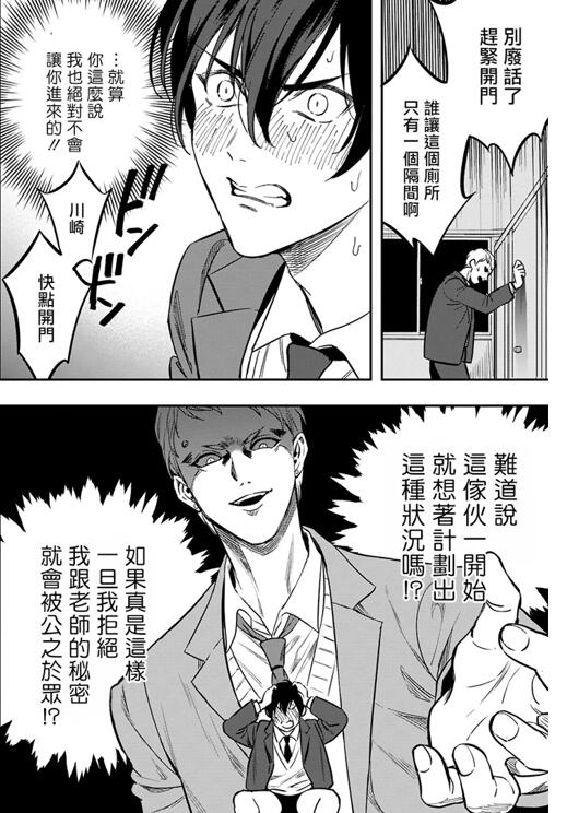 图片[2]-[BL] [发布漫画] 《讽刺的秘密 人渣的教育》[藤村まりな][百度云][1-2话]-基腐天堂