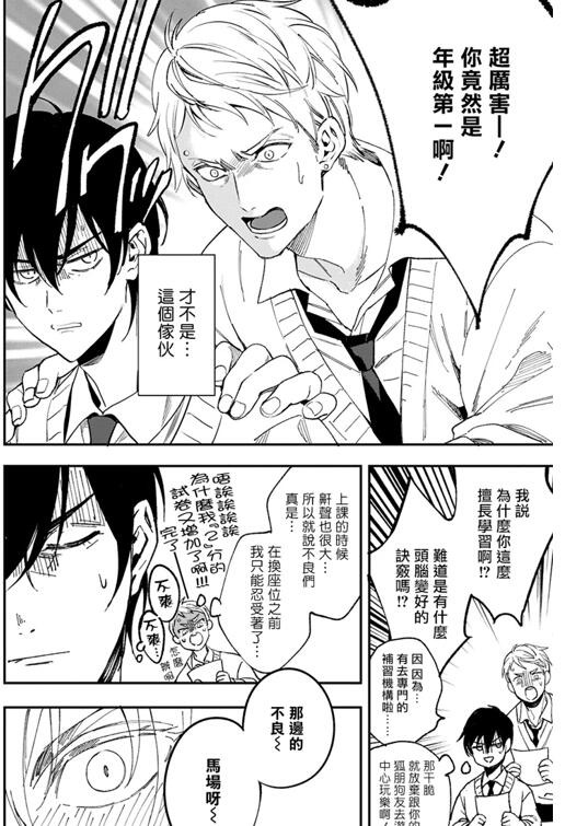 图片[3]-[BL] [发布漫画] 《讽刺的秘密 人渣的教育》[藤村まりな][百度云][1-2话]-基腐天堂