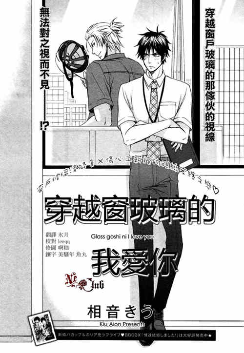 图片[2]-[BL] [发布漫画] 《穿越窗玻璃的我爱你》[相音きう][百度云][全一话]-基腐天堂