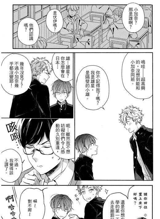 图片[2]-[BL] [发布漫画] 《君と放課後、言えないこと/放学后不能说的秘密》[海灯火][百度云][全六话]-基腐天堂