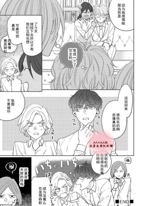 图片[2]-[BL] [发布漫画] 《ふれたくなったら、かえっておいで/不想被甩的话，就回到我身边》[末広マチ][全一卷]-基腐天堂