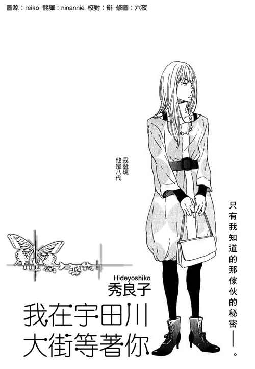 [BL] [发布漫画] 《我在宇田川大街等著你》[秀良子][全收录]-基腐天堂