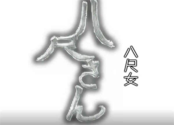 [都市传说 八尺さん][日语中字][高清][正大/梨番][百度云]-基腐天堂